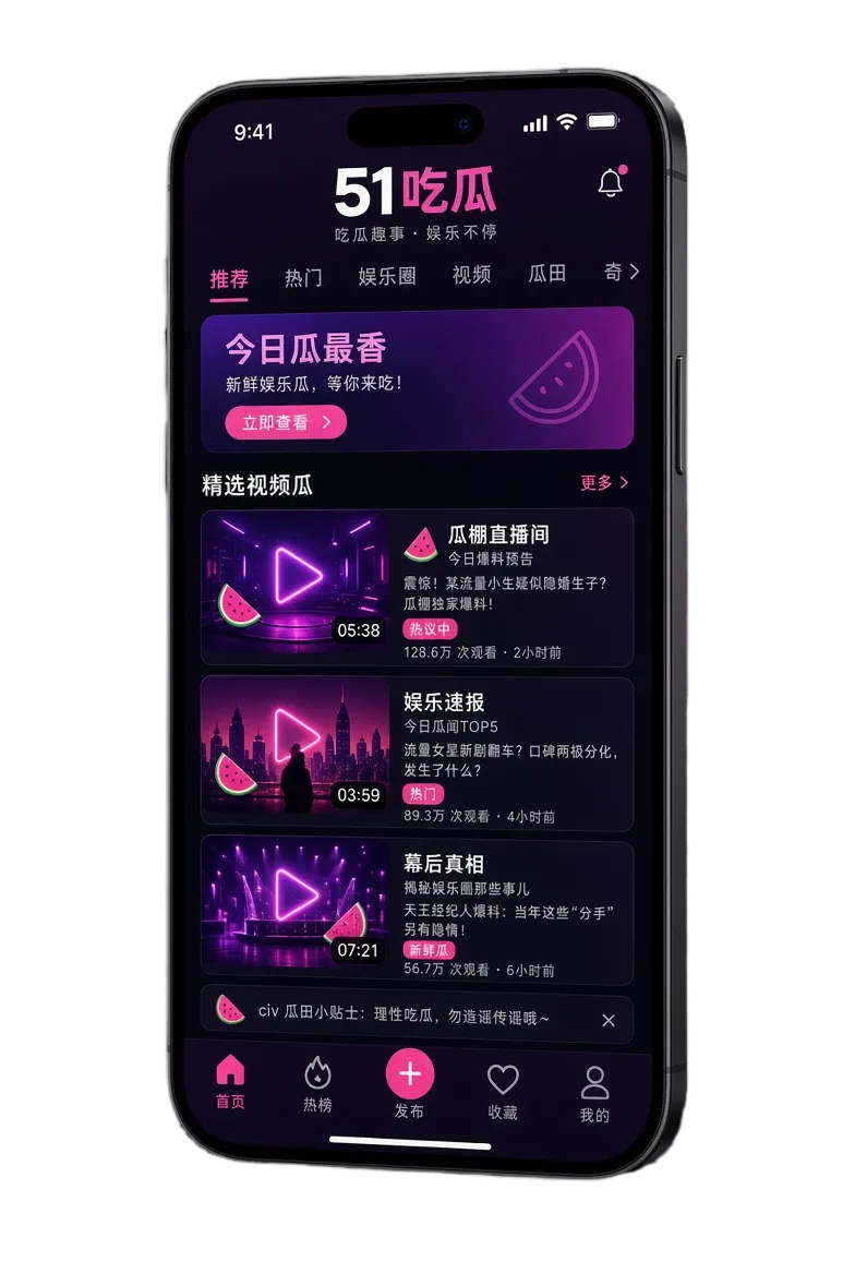 51吃瓜APP移动资讯导航